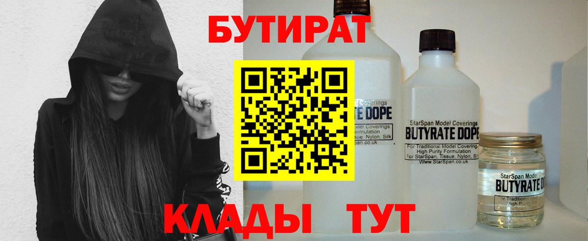 Бутират  Вход с VPN  Саратов  Бутират буратино 