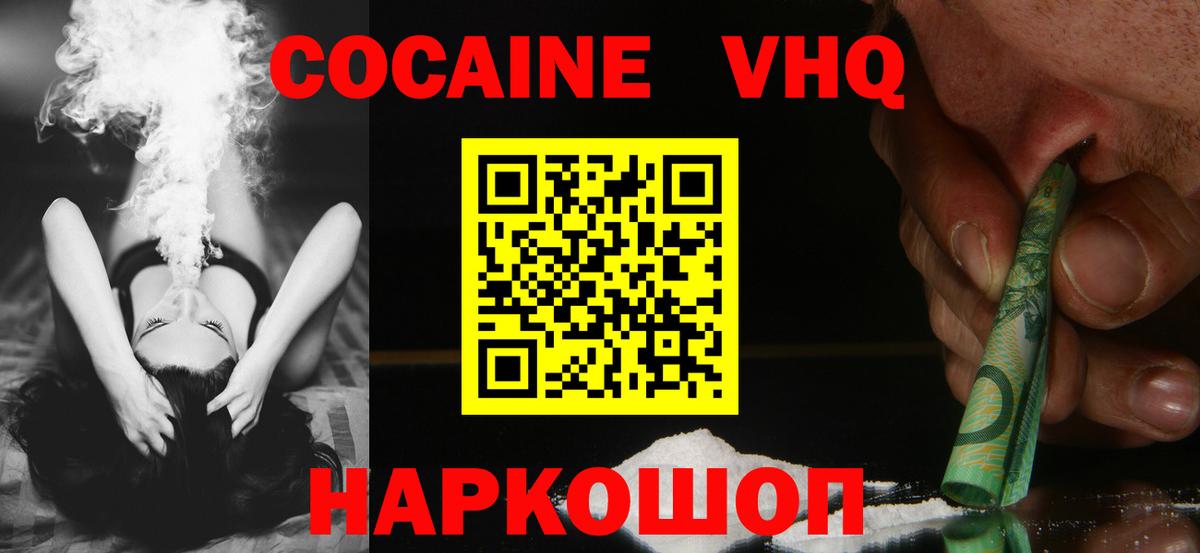 Cocaine VHQ Саратов