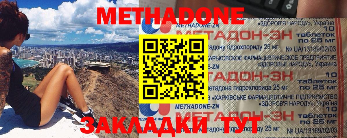 Метадон methadone  Вход с VPN  Саратов 