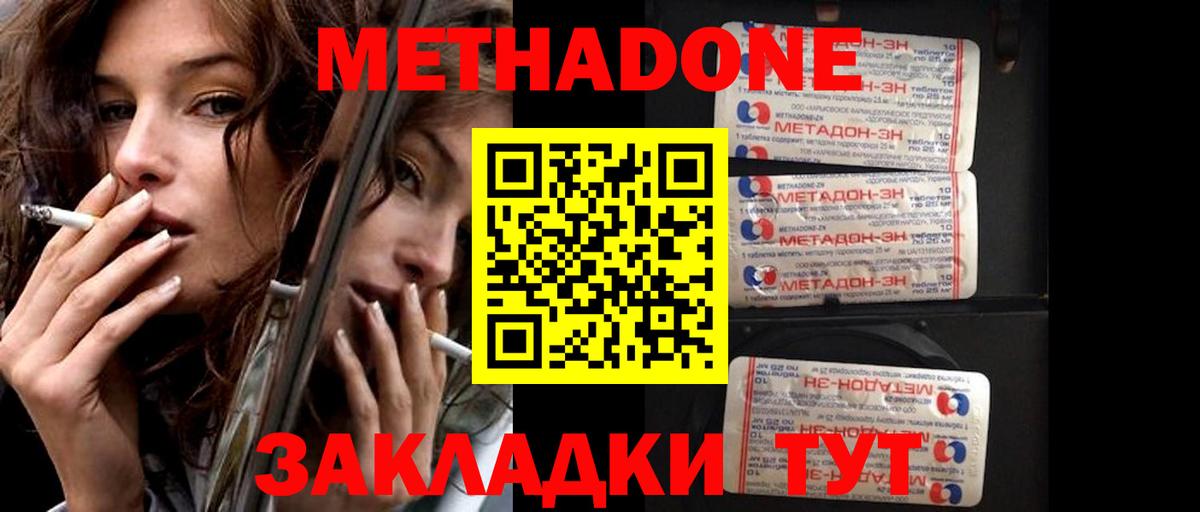 МЕТАДОН methadone Саратов